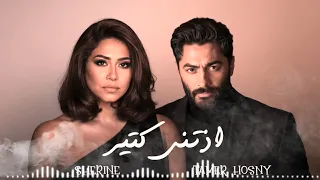 شيرين و تامر حسني   اذتني كتير                                      دندنها