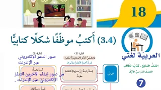 أكتب عدة فقرات صف سابع صفحة 17 18 العربية لغتي كتاب الطالب ص ١٩ في الوصف 