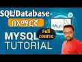 SQL Tutorials-full database course for beginner 2022 learn SQL in Amharic