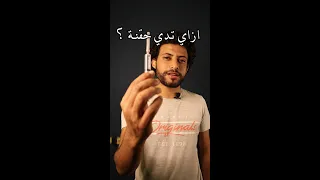 ازاي تدي حقنة بأسهل طريقة 