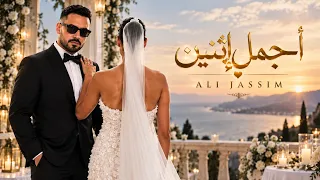              أجمل اثنين   أجمل اثنين                           دندنها