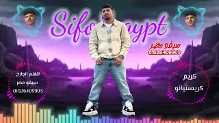  مهرجان لو صارف مع خصمك بره   الى قولنا عليهم اخوات   كريم كرستيانو   توزيع يوسف اوشا دندنها