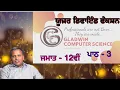 PSEB Class 12th User Defined Functions Chapter 3