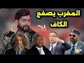 Lagu رسميا لقجع  يُعلنها و يقاطع اجتماع الكاف جملة و تفصيلا ، و الملك يفوز  بمشروع القرن