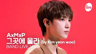 [4K] AxMxP(에이엠피) “그곳에 올라” Band LIVE | it's Live