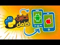 Python Projects - Create Mobile Apps With Python kivy python tutorial