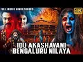 Lagu IDU AKASHAVANI BENGALURU NILAYA - Full Horror Movie Hindi Dubbed | Nikitha Swamy | New South Movie