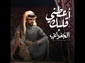 أعطني قلبك