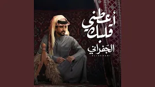 أعطني قلبك دندنها