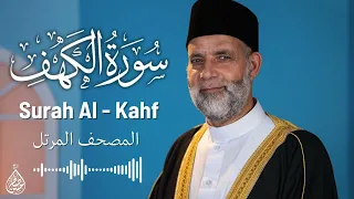 سورة الكهف تلاوة حسن صالح Surah Al Kahf Shiekh Hassan Saleh  سورة الكهف تلاوة حسن صالح Surah Al Kahf Shiekh Hassan Saleh
