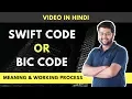 What is SWIFT BIC Code How it works Explained in Hindi