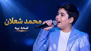 محمد شعلان   ضحه بيه   ذا فويس كيدز   نصف النهائي   دندنها