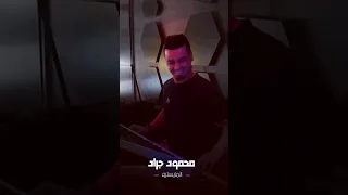 ريميكس دفتر ماضيهم   محمود جراد      محمود جراد دندنها