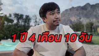 1 ปี 4 เดือน 10 วัน ที่พี่นอยไม่ได้ออกสื่อเลย l อธิบายเหตุผล