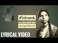 Download Lagu Chinna Kannan Azhaikiran(Female) சின்னக் கண்ணன் அழைக்கிறான்  பாடல்வரிகள் || Kavikuyil
