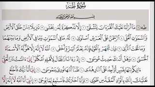 20 سورة طه شيخ الزين محمد احمد 