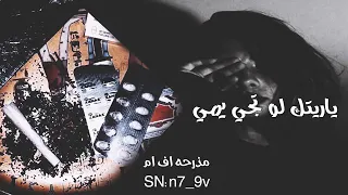 عمرك ماحسيت بحالي لا حبيت ولا عندك غالي 