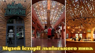 Музей пивоваріння Львіварня у день народження львівського пива 