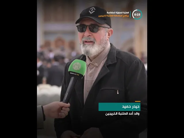 ⁣العتبة العلوية  تحتضن أكثر من 180 خريجًا في جامعة الفرات الأوسط في المعهد التقني قسم الصيدلة