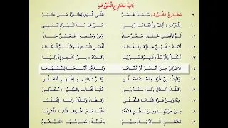 متن الجزريةباب مخارج الحروف مكرر3 مرات بصوت سعد الغامدي 