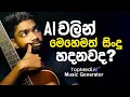 Download Lagu How to Make Songs with AI in Sinhala | TopMediAi Music Generator