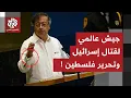 Download Lagu رئيس كولومبيا يدعو جيوش العالم لتحرير فلسطين ويوجه رسالة خاصة للجنود الأميركيين من قلب نيويورك