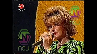 ليلى غفران  روحوا اسالوا الظروف   دندنها