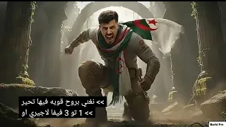 جزائري والدم حامي Adam Honey Al Jazeera 