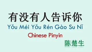 Download You Mei You Ren Gao Su Ni  Lyrics 有没有人告诉你 歌词 MP3