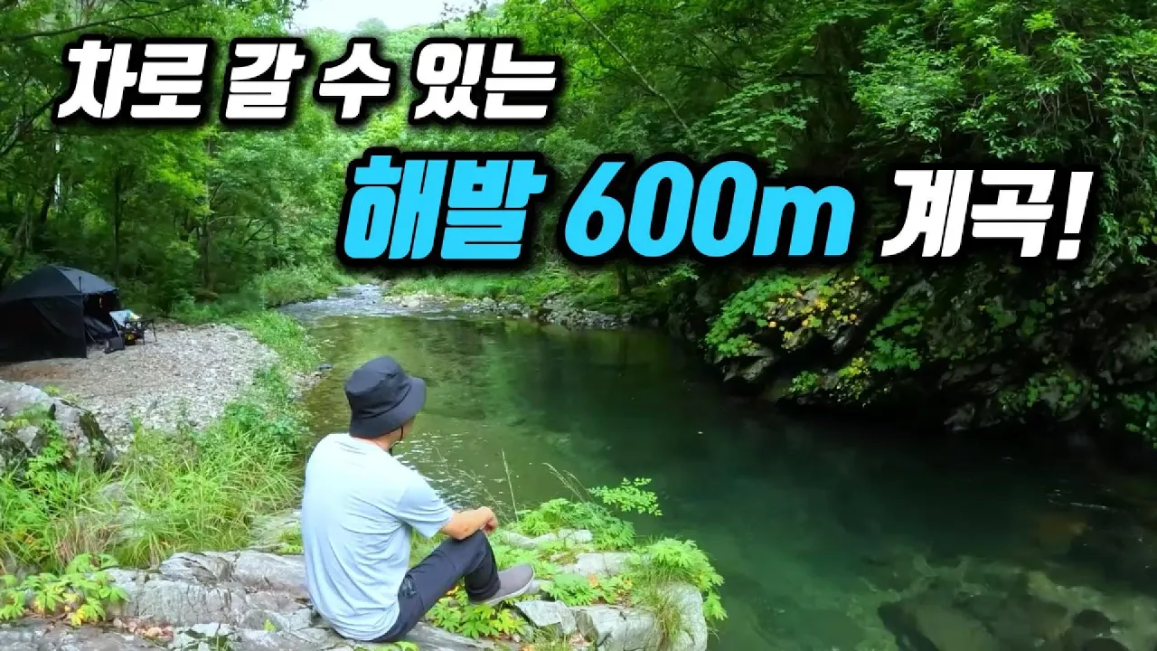 홍천 오지계곡 밤바치계곡 | 계곡 물놀이 하기 좋은 곳 | 살둔산장 살둔분교 캠핑장 | 계곡트레킹 추천 サムネイル