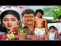 Lagu Pavunnu Pavunuthan Movie 8K Full Comedy | K. Bhagyaraj | Rohini | Bonda Mani | Raj 8k Comedy