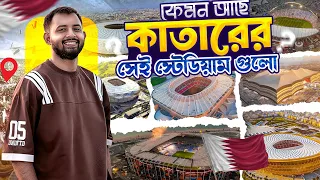 কাতারের যেই স্টেডিয়ামে আর্জেন্টিনা সৌদি আরবের কাছে খেয়েছিল দুটি খেজুর😂