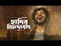 Lagu Hadir Jindabad | হাদির জিন্দাবাদ | Abu Ubayda | Zia Haq