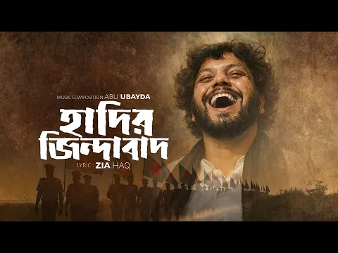 Video Thumbnail: Hadir Jindabad | হাদির জিন্দাবাদ | Abu Ubayda | Zia Haq