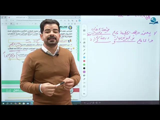 كيمياء السادس العلمي / الفصل الرابع / المحاضرة (4)
