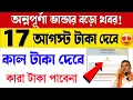 Annapurna Bhandar New Update Annapurna Yojana Status Check Annapurna Bhandar New Update Today