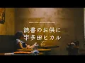 Lagu Utada Hikaru Slow Piano Music Collection For Reading (No Mid-roll Ads)