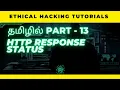 HTTP Response Status Codes Ethical Hacking Tutorial Tamil Part - 13