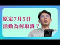 Download Lagu 【 黃國昌 】 我就問：禁制的公告在哪裡？_  2025.07.04