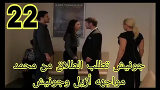 عيناك كالبحر الأسود الحلقه 22 