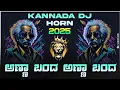 Download Lagu Anna Banda Anna Kannada Dialogue Dj Horn| Unreleased Dj song | Competition DJ Horn #dj #djhorn 