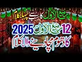 Download Lagu Ashiq Nu Millad Mananna Chahida Ay || New Naat 2026 || Qari Shahid Mehmood Qadri
