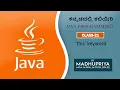 Java in Kannada this keyword Class-21 MADHUPRIYA EDUCATION Explanation in Kannada