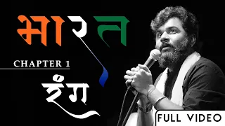 BHARAT | Chapter 1-Rang | Psycho Shayar | Music-Nitin