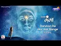Download Lagu Paapnaashini Ganga | Darshan De Har Har Gange | Ganga Aarti Song | Ishara TV