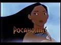 Download Lagu Disney Pocahontas Oliver \u0026 Company and The Aristocats (1996) VHS Commercial