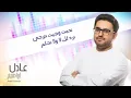 اغنية ولاتحلم عادل إبراهيم
