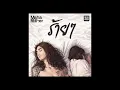 Mahafather - ร้ายๆ  - [Rock Version]