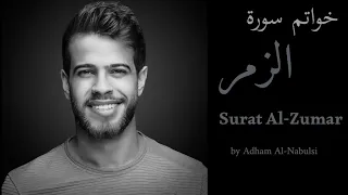 أدهم النابلسي خواتيم سورة الزمر Surat Al Zumar By Adham Al Nabulsi In English 