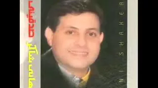 هانى شاكر صدقينى دندنها